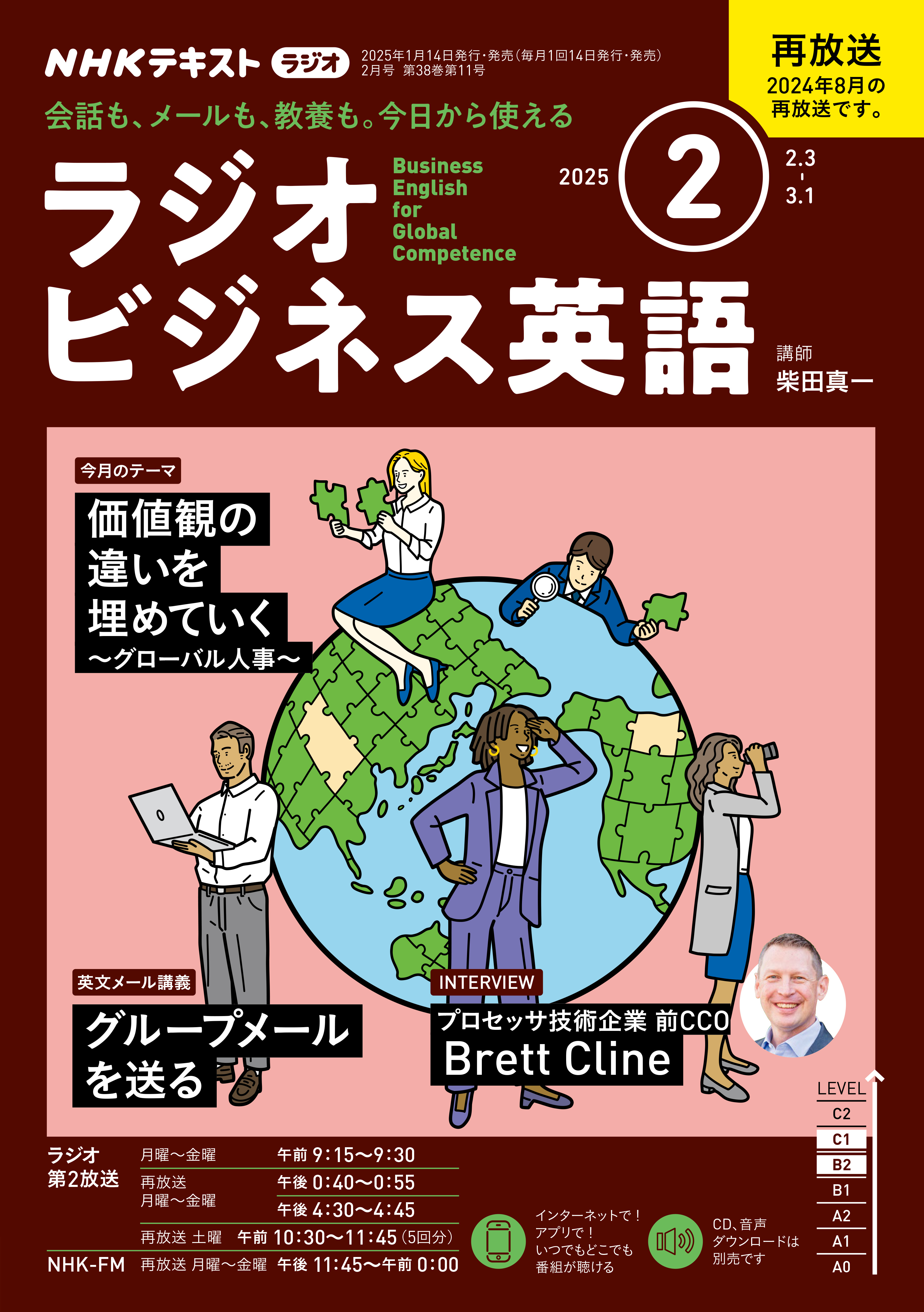 ＮＨＫラジオ ラジオビジネス英語 2025年2月号