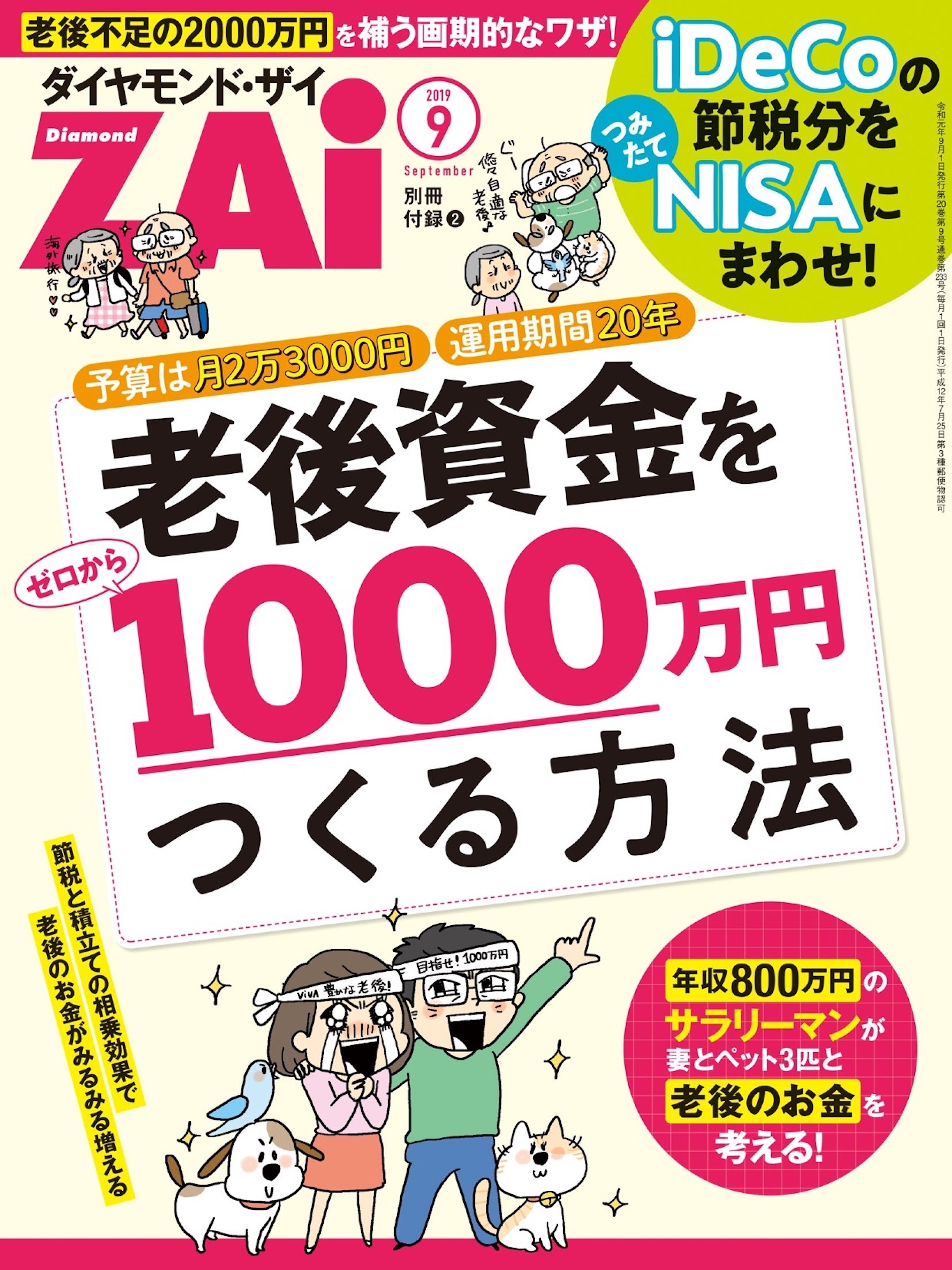 老後資金をゼロから1000万円つくる方法