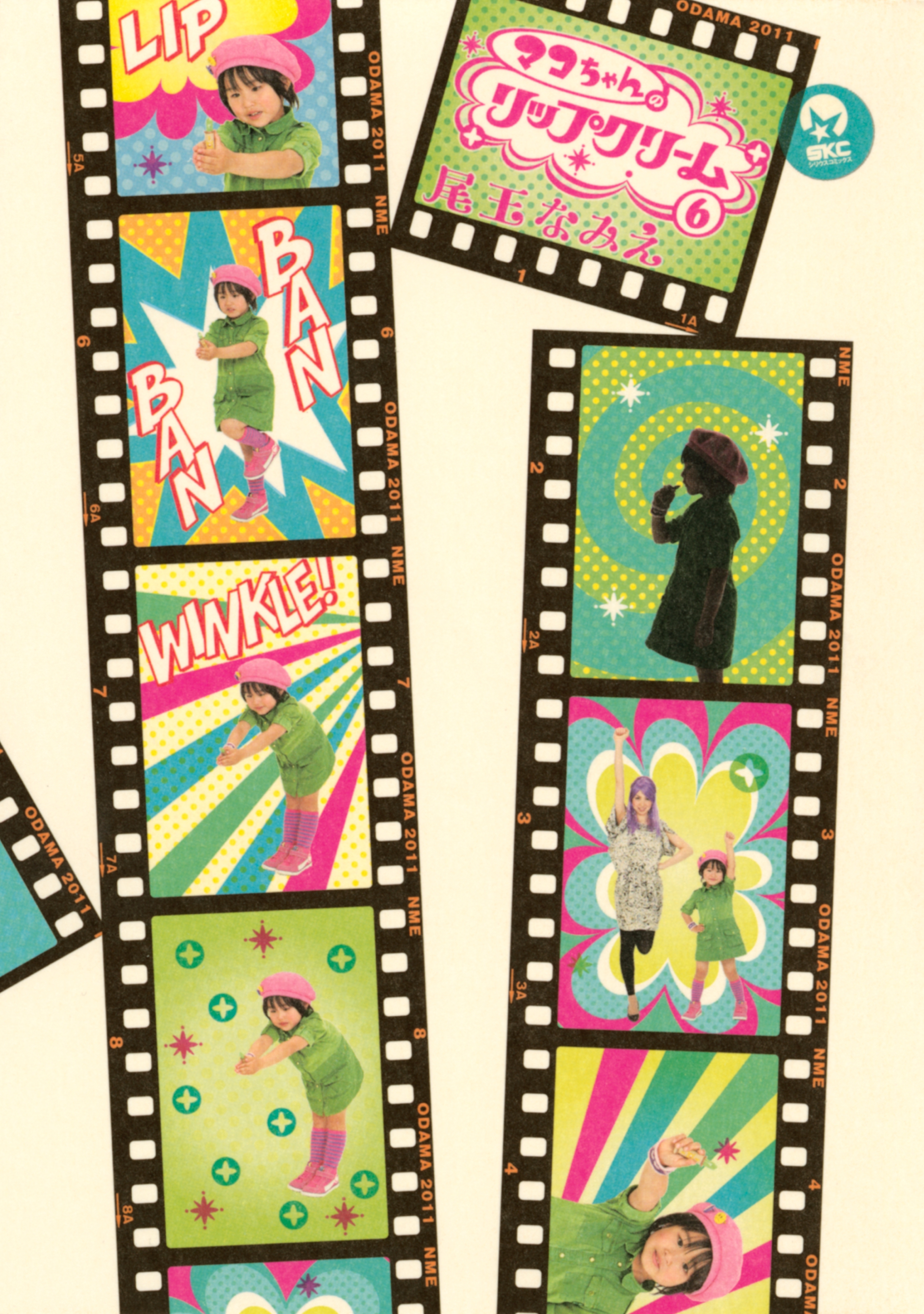 マコちゃんのリップクリーム（６）