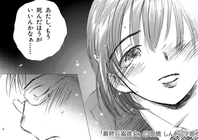 ネタバレ注意 Sf 純愛 最終兵器彼女 が泣ける 不朽の名作を編集部がご紹介 Amebaマンガ 旧 読書のお時間です