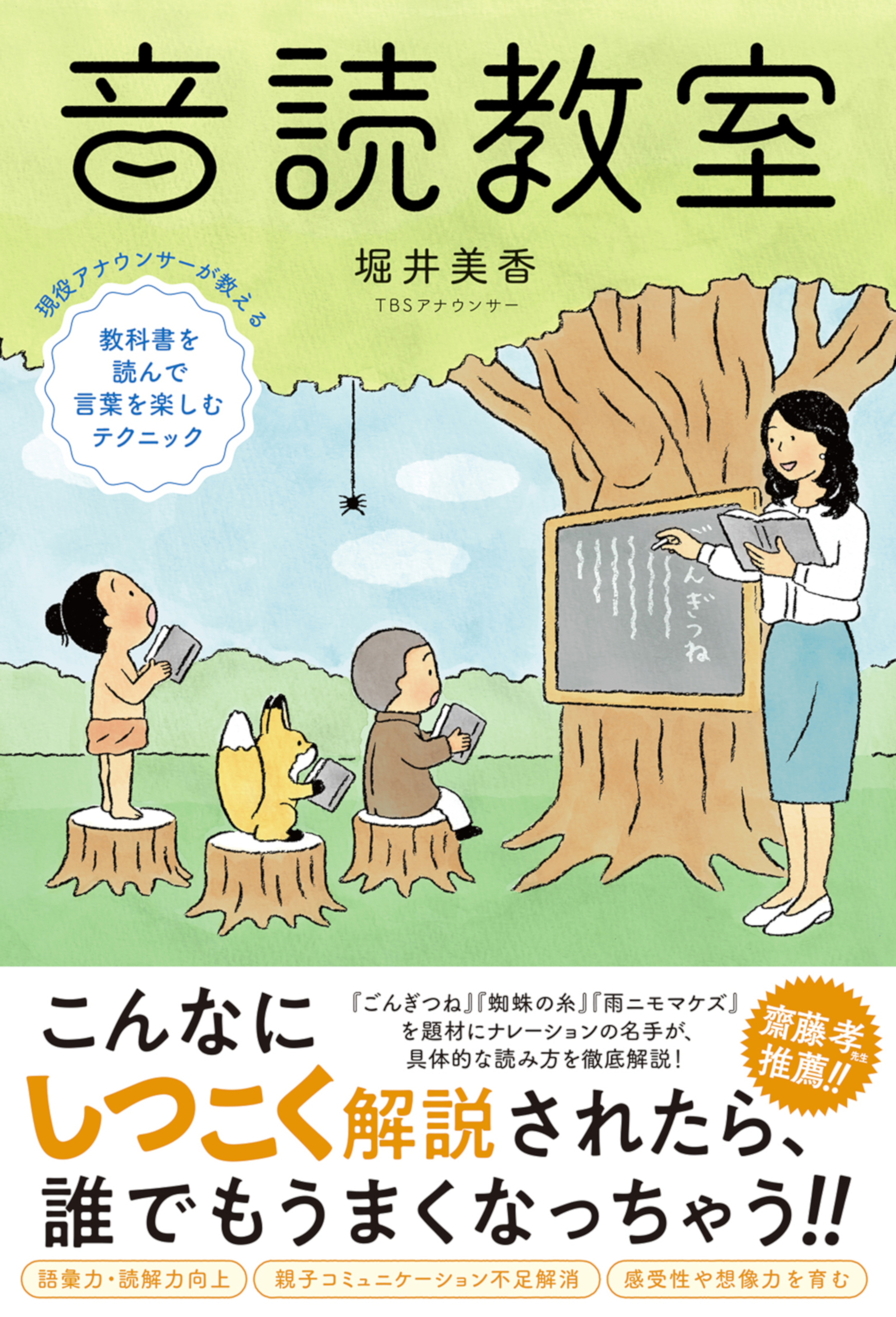 音読教室 現役アナウンサーが教える教科書を読んで言葉を楽しむテクニック