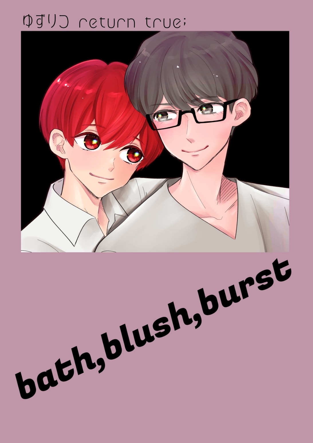【期間限定　無料お試し版】ゆずりつ return true； bath，blush，burst