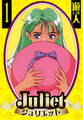 【期間限定 無料お試し版】Juliet 愛蔵版 1