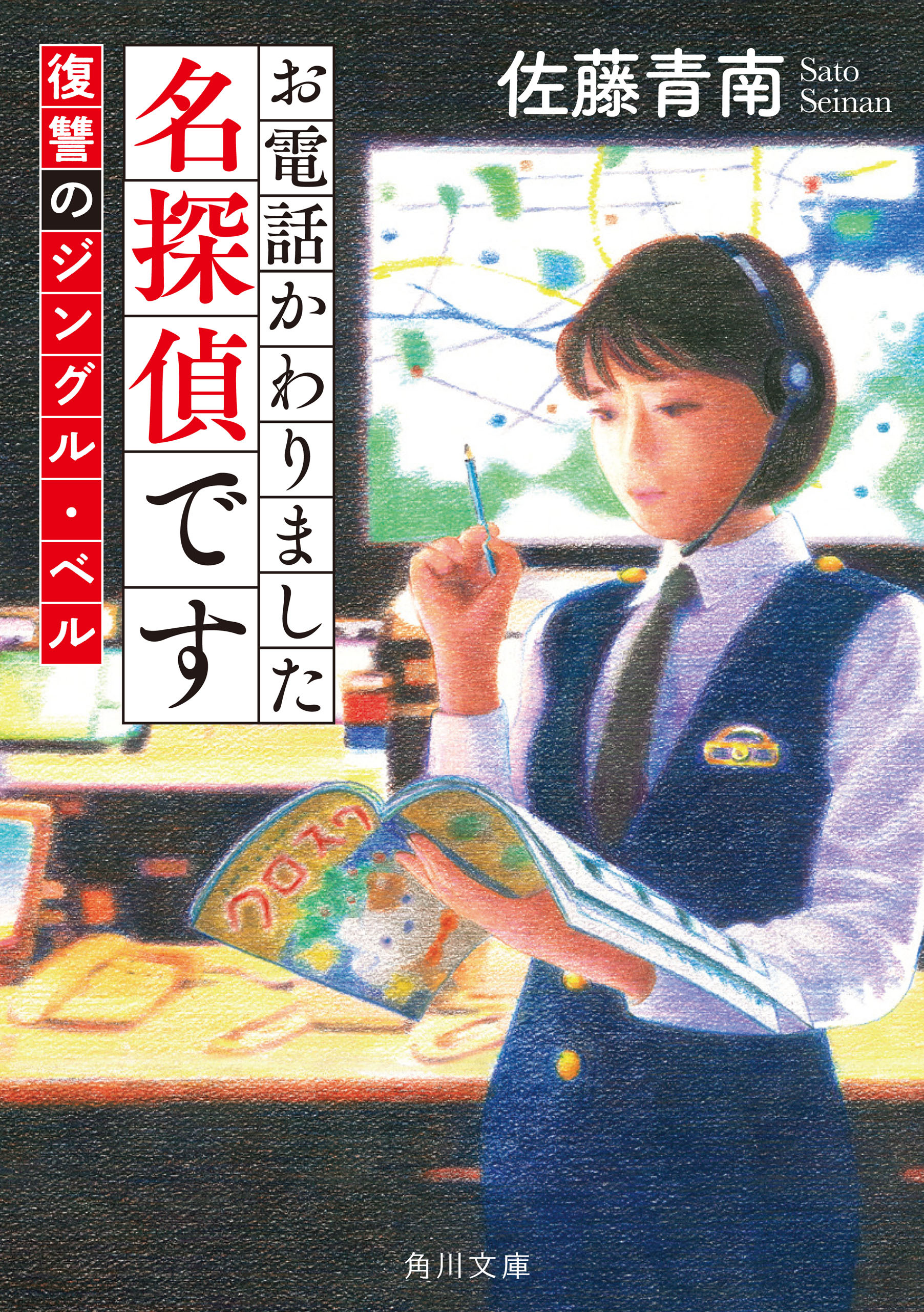 お電話かわりました名探偵です