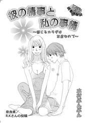 彼の情事と私の事情-感じるカラダは正直なので