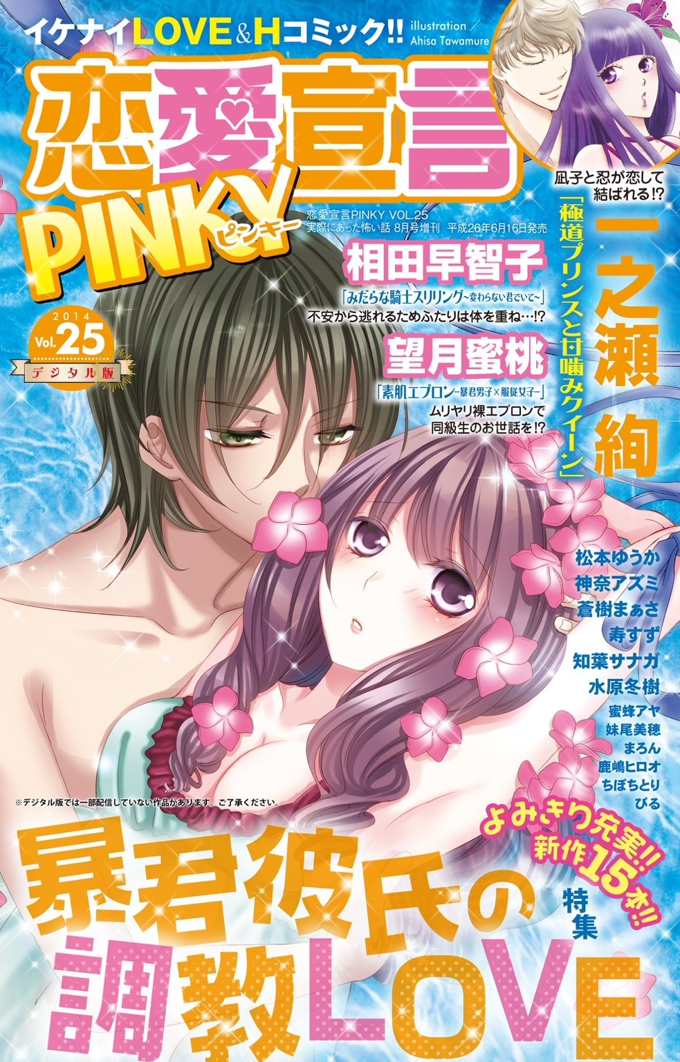 恋愛宣言PINKY vol.25