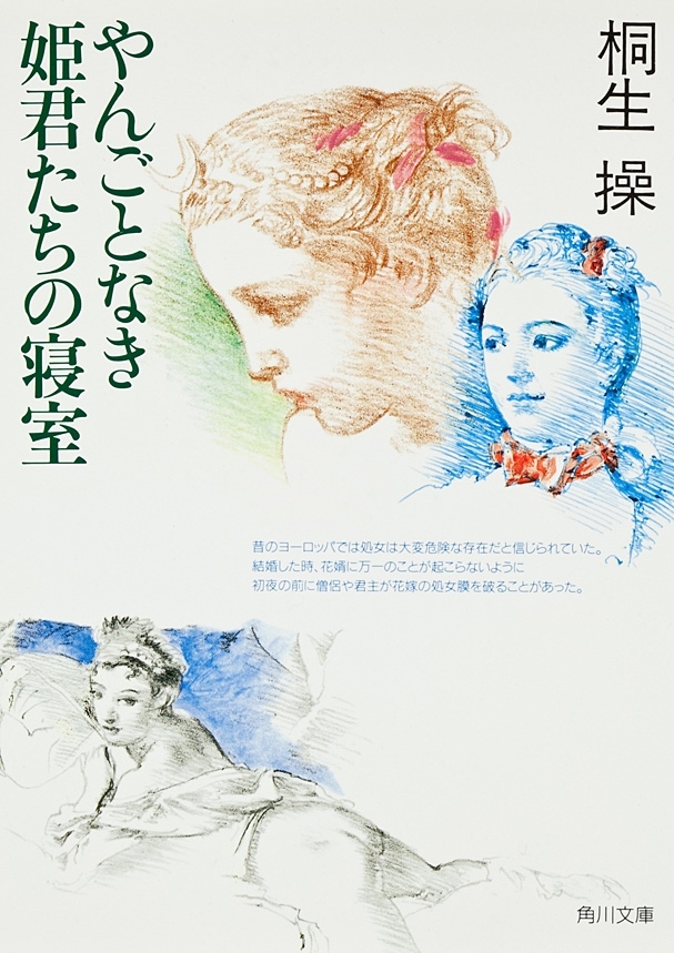 やんごとなき姫君たちの寝室