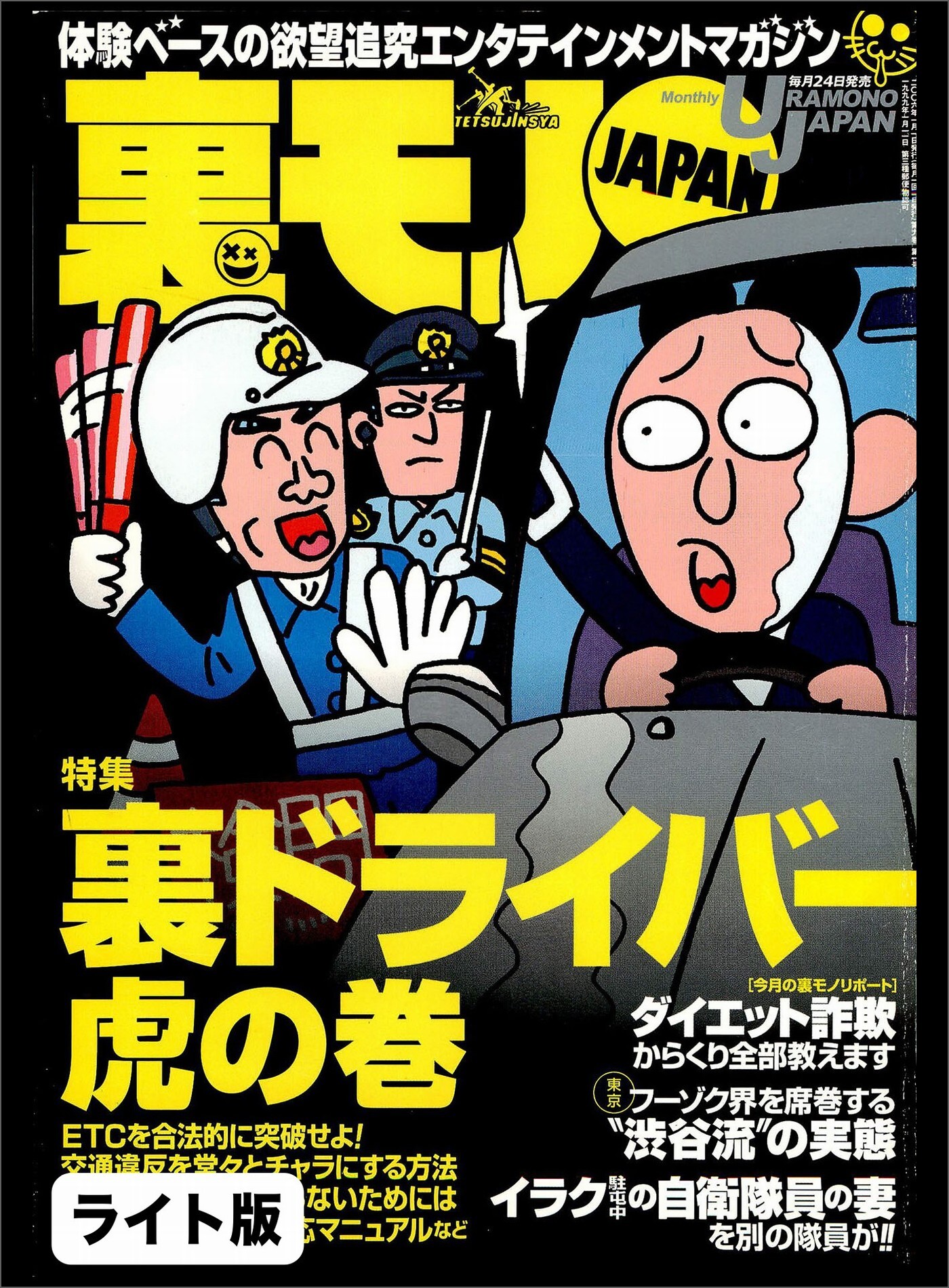 裏ドライバー 虎の巻★５年間で５人。ＢＬ好きな少女が高校を卒業するまで僕は文通を続ける★２９才、女性読者「良子」との交際記★裏モノJAPAN【ライト版】