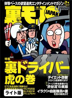 裏ドライバー 虎の巻★5年間で5人。BL好きな少女が高校を卒業するまで僕は文通を続ける★29才、女性読者「良子」との交際記★裏モノJAPAN【ライト版】