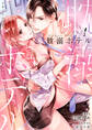 耽溺ホテル~5年ぶりの再会、抱かれたらもう逃れられない~【分冊版】 1話