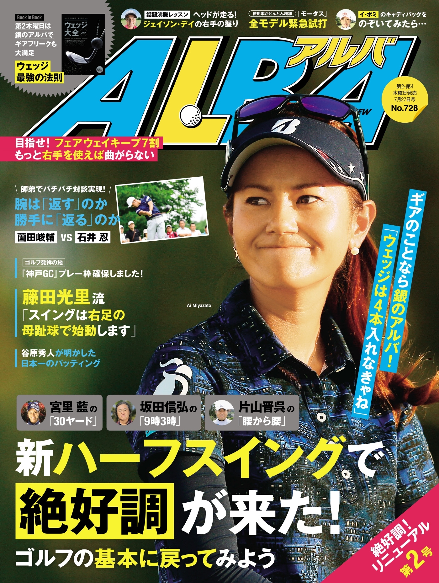 アルバトロス・ビュー　No.728