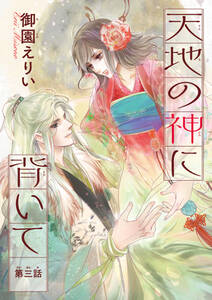 少年羽狩人 4 無料 試し読みなら Amebaマンガ 旧 読書のお時間です 少年羽狩人 4 無料 試し読みなら Amebaマンガ 旧 読書のお時間です