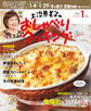 上沼恵美子のおしゃべりクッキング2021年1月号