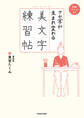 クセ字が生まれ変わる美文字練習帖【PDFダウンロード付き】