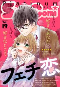 sho comiプラチナ 19号 無料 試し読みなら Amebaマンガ 旧 読書のお時間です sho comiプラチナ 19号 無料 試し読みなら Amebaマンガ 旧 読書のお時間です