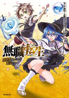無職転生 ~異世界行ったら本気だす~ 1【期間限定 無料お試し版】