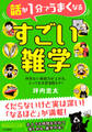 話が1分でうまくなる すごい雑学