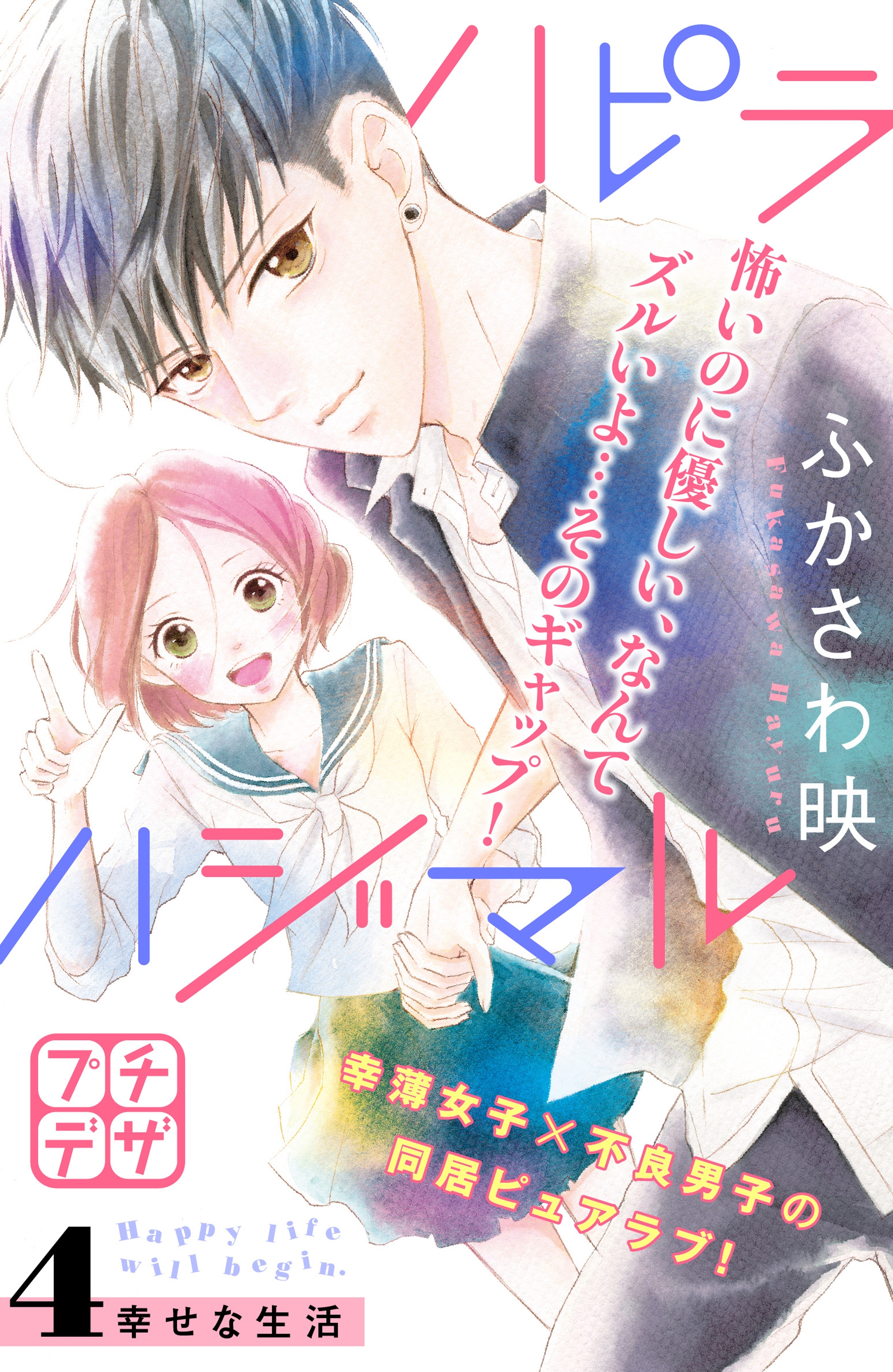 ハピラハジマル　プチデザ