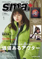smart 2026年1月号