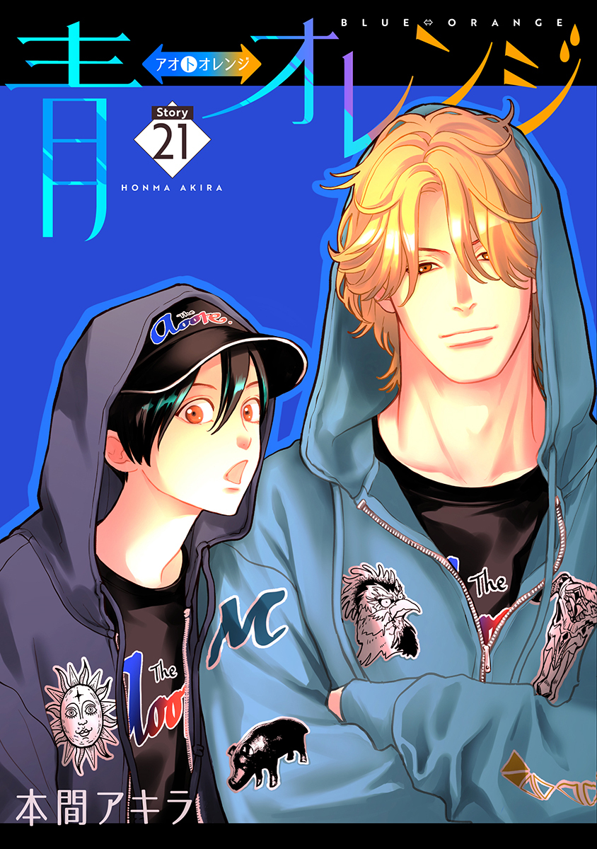 青⇔オレンジ［ばら売り］