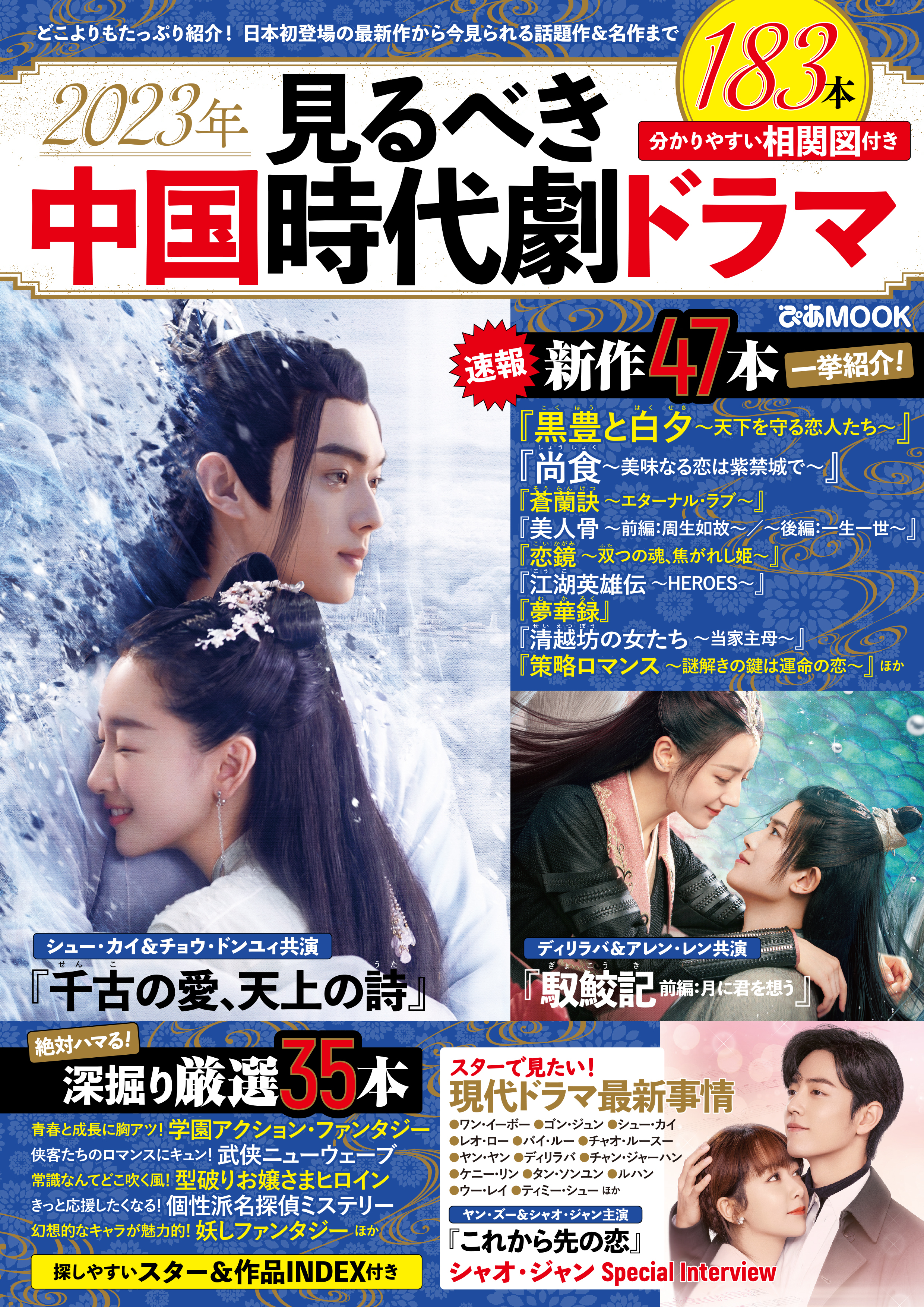 2023年 見るべき中国時代劇ドラマ