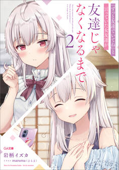 『ずっと友達でいてね』と言っていた女友達が友達じゃなくなるまで2