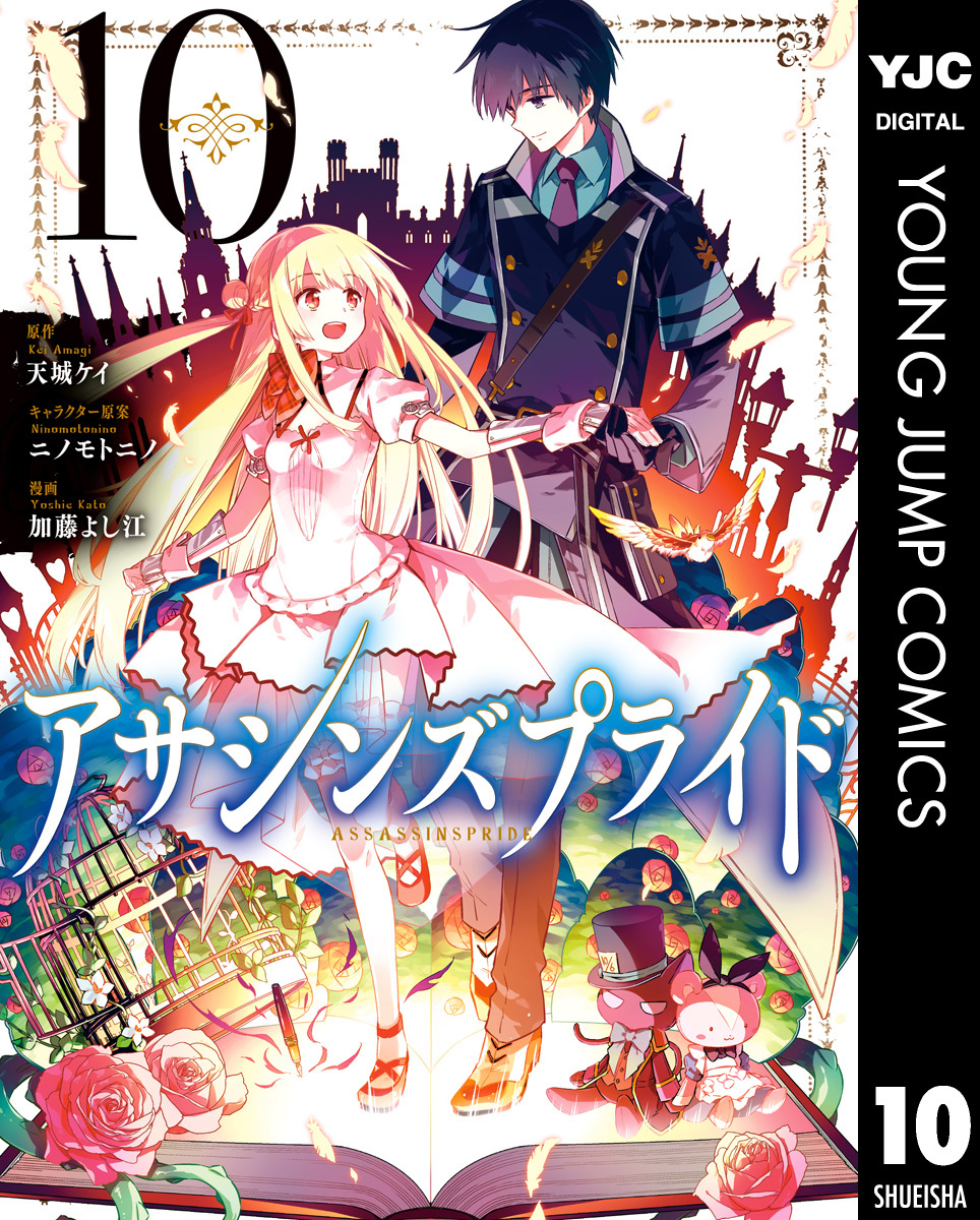 アサシンズプライド