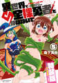 異世界で全裸勇者と呼ばないで(5)【電子限定特装版!例のあれ解禁ver】