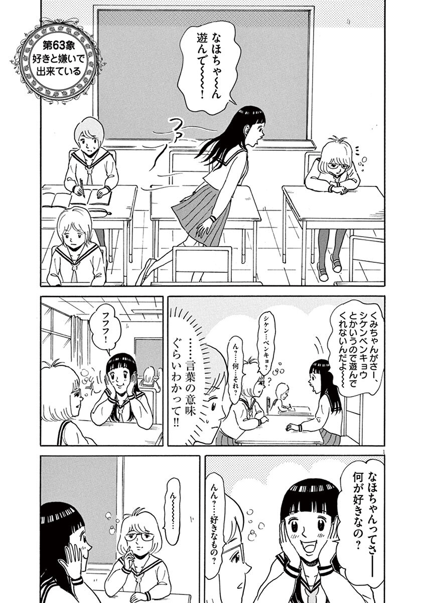 26話無料 るみちゃんの事象の全エピソード一覧 全87話 原克玄 無料連載 人気マンガを毎日無料で配信中 無料 試し読みならamebaマンガ 旧 読書のお時間です