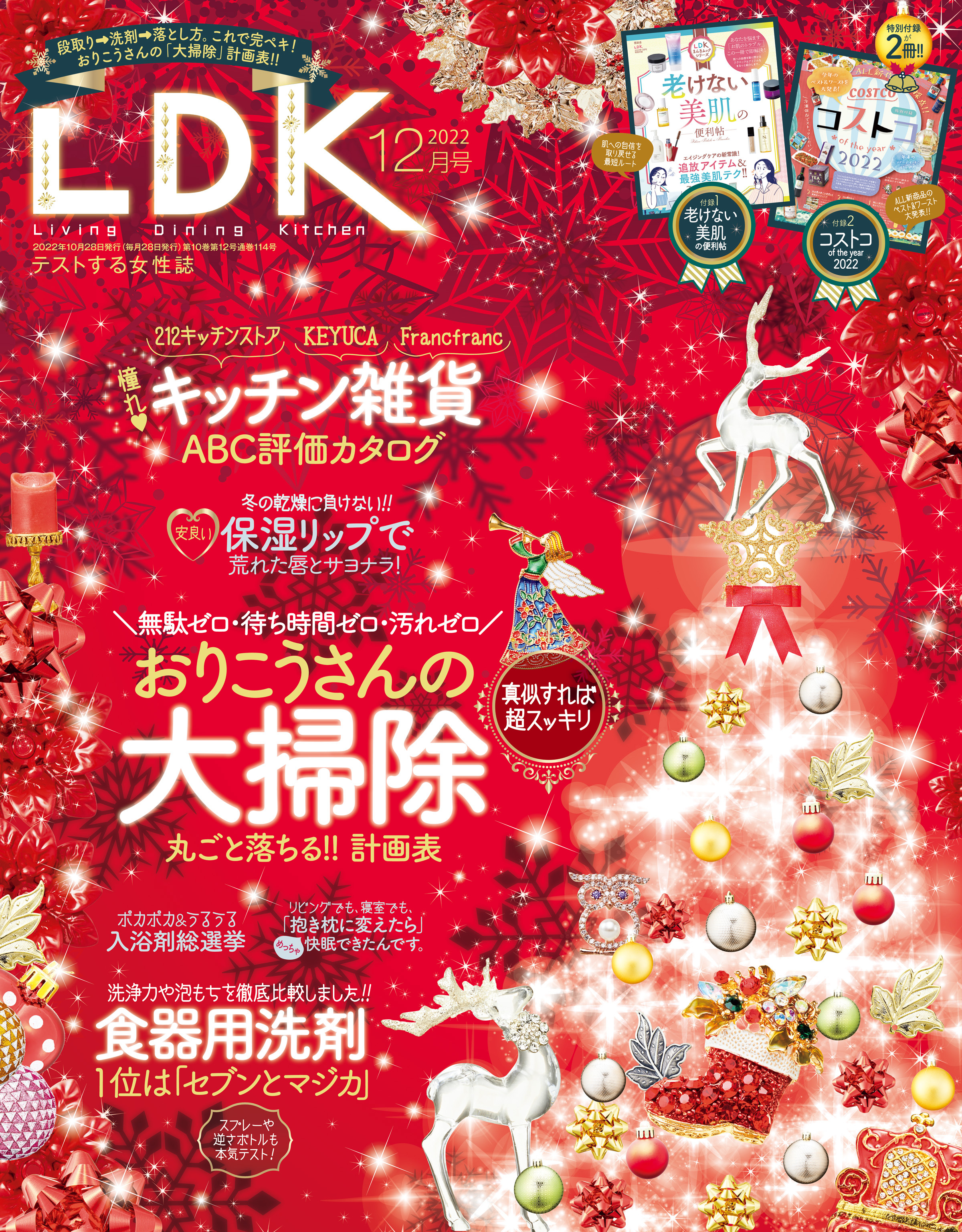 LDK 2022年12月号