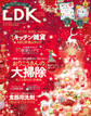 LDK 2022年12月号