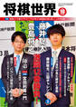 将棋世界 2021年10月号