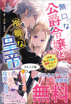 無口な公爵令嬢と冷徹な皇帝 ~前世拾った子供が皇帝になっていました~