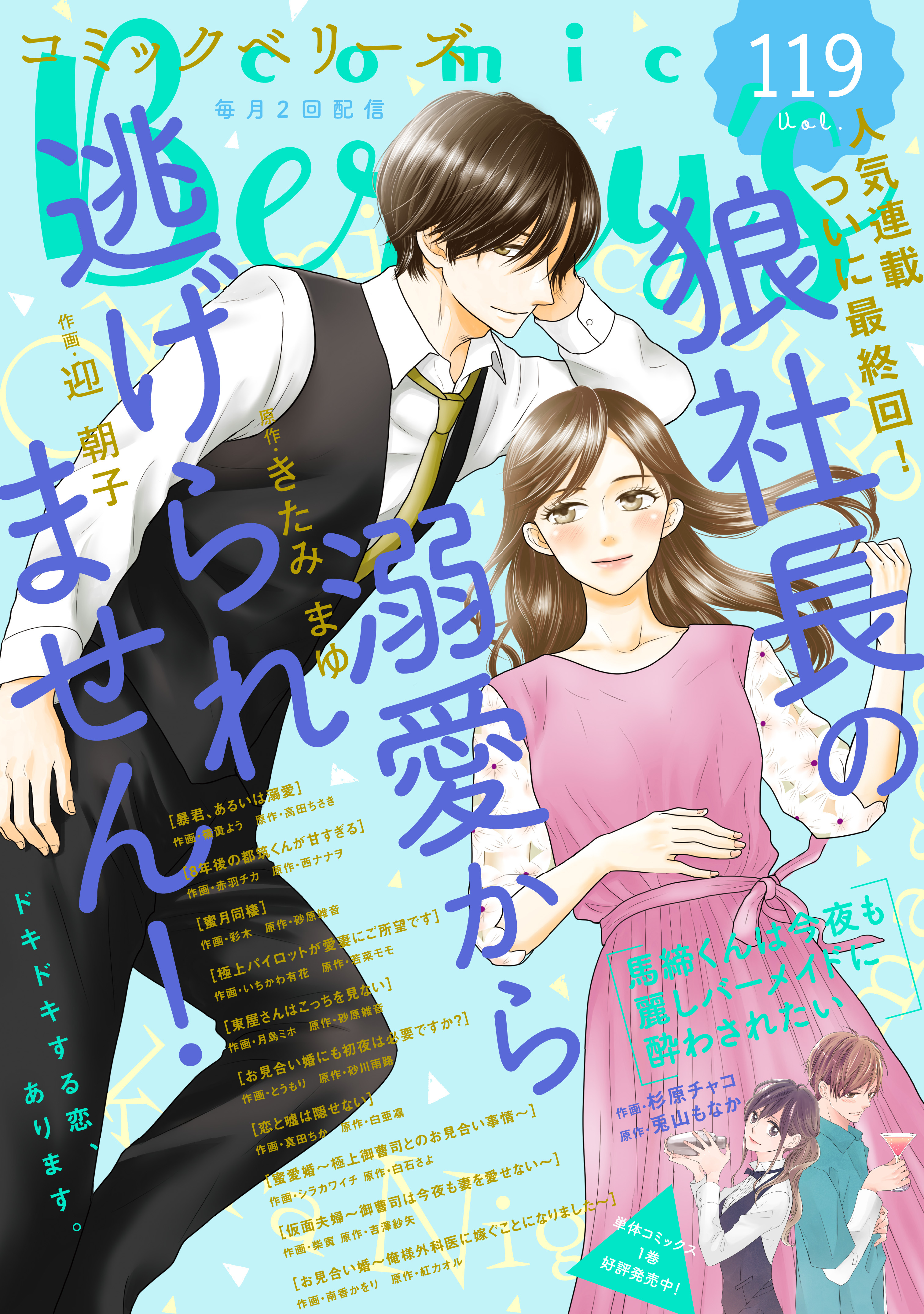 comic Berry's vol.119