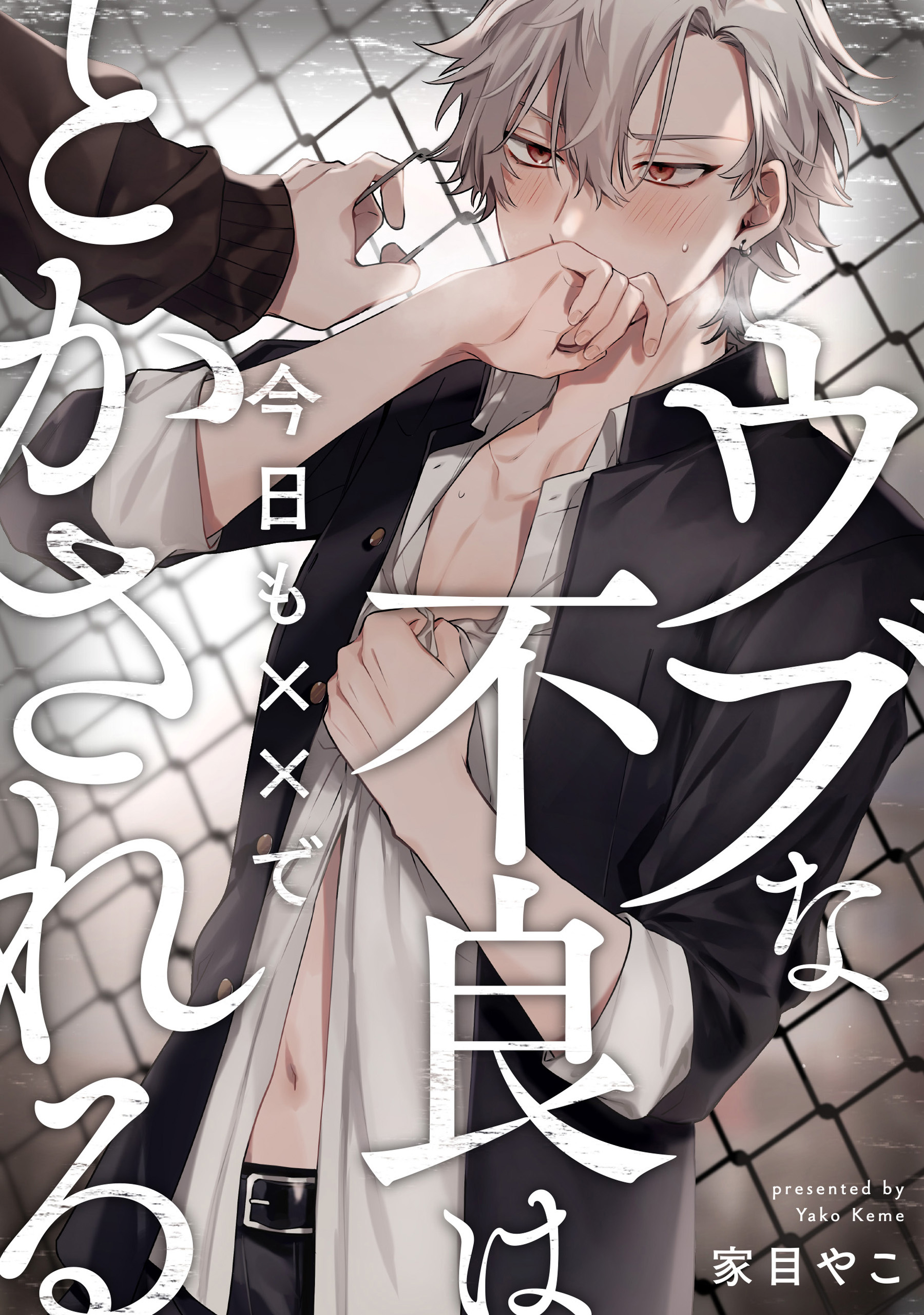 ウブな不良は今日も でとかされる 連載版 無料 試し読みなら Amebaマンガ 旧 読書のお時間です ウブな不良は今日も でとかされる 連載版 無料 試し読みなら Amebaマンガ 旧 読書のお時間です