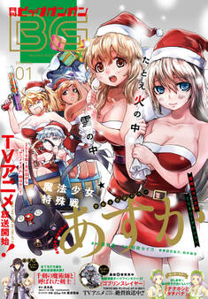 月刊ビッグガンガン 2019 Vol.01