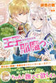 悪役令嬢のお気に入り 王子……邪魔っ【電子版特典付】3
