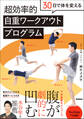 30日で体を変える 超効率的自重ワークアウトプログラム
