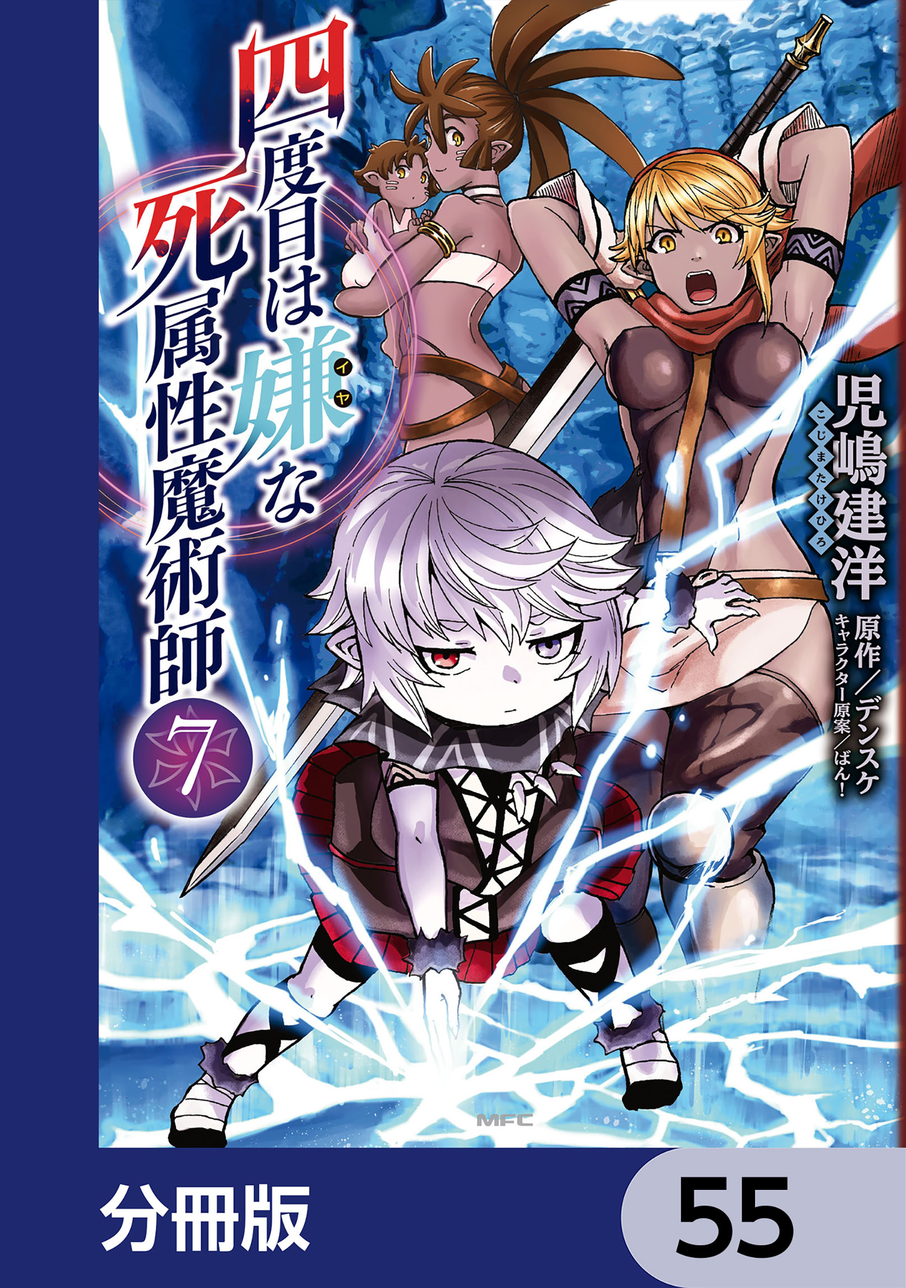 四度目は嫌な死属性魔術師【分冊版】　55