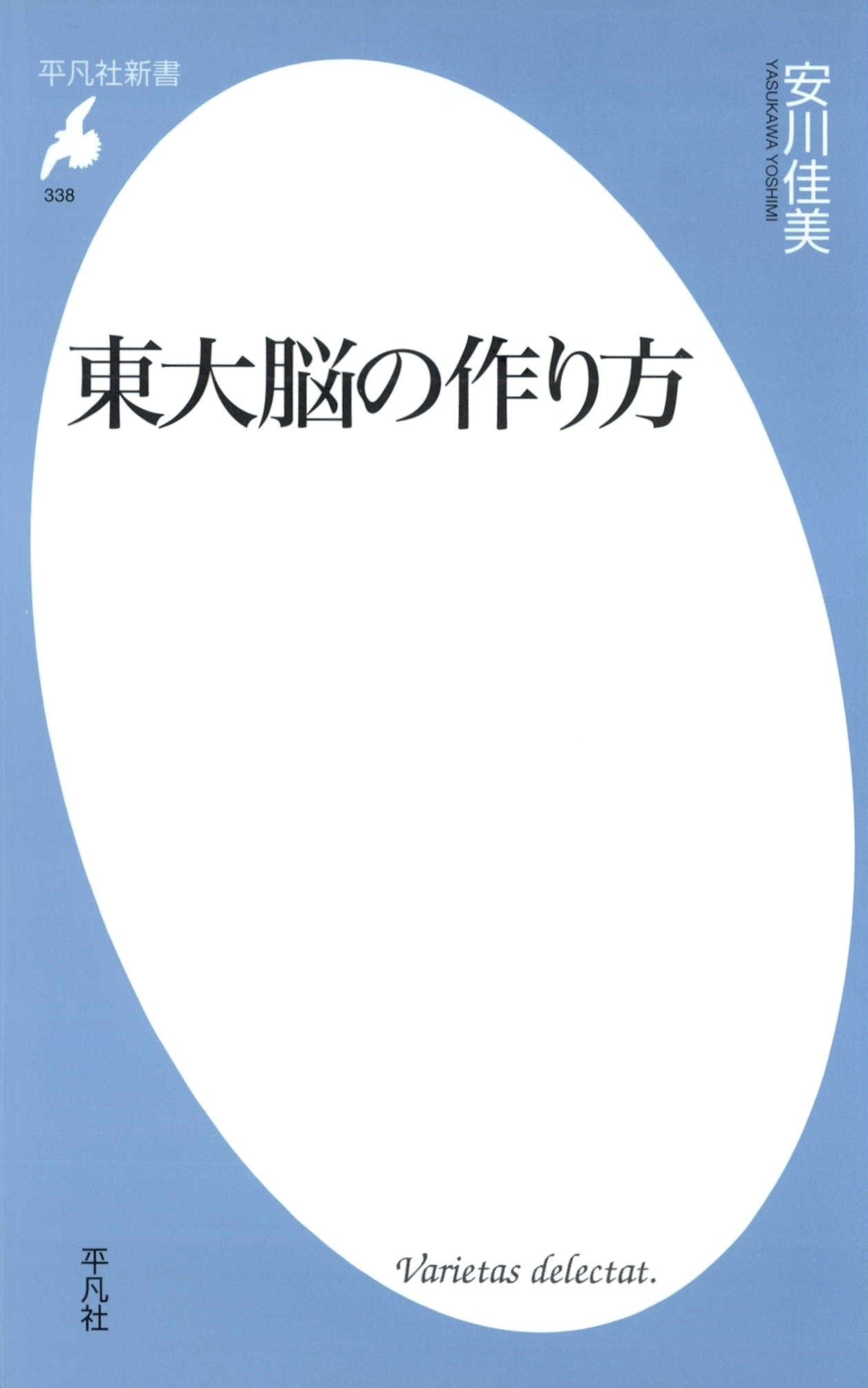 東大脳の作り方