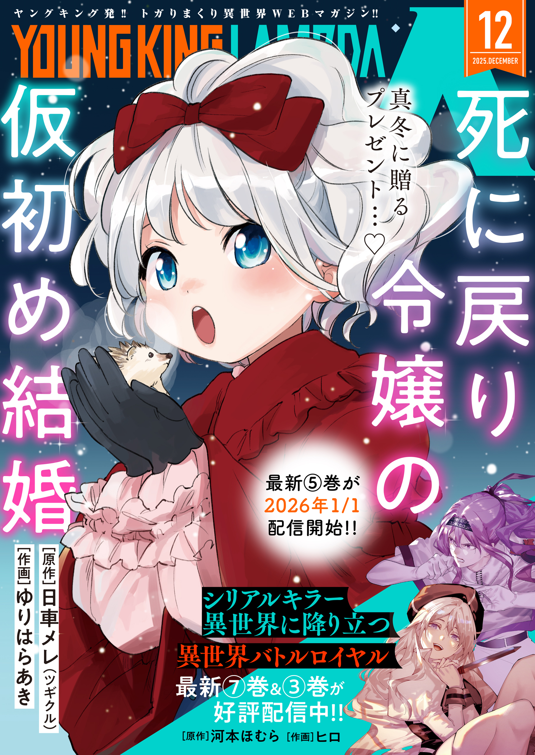 ヤングキングラムダ