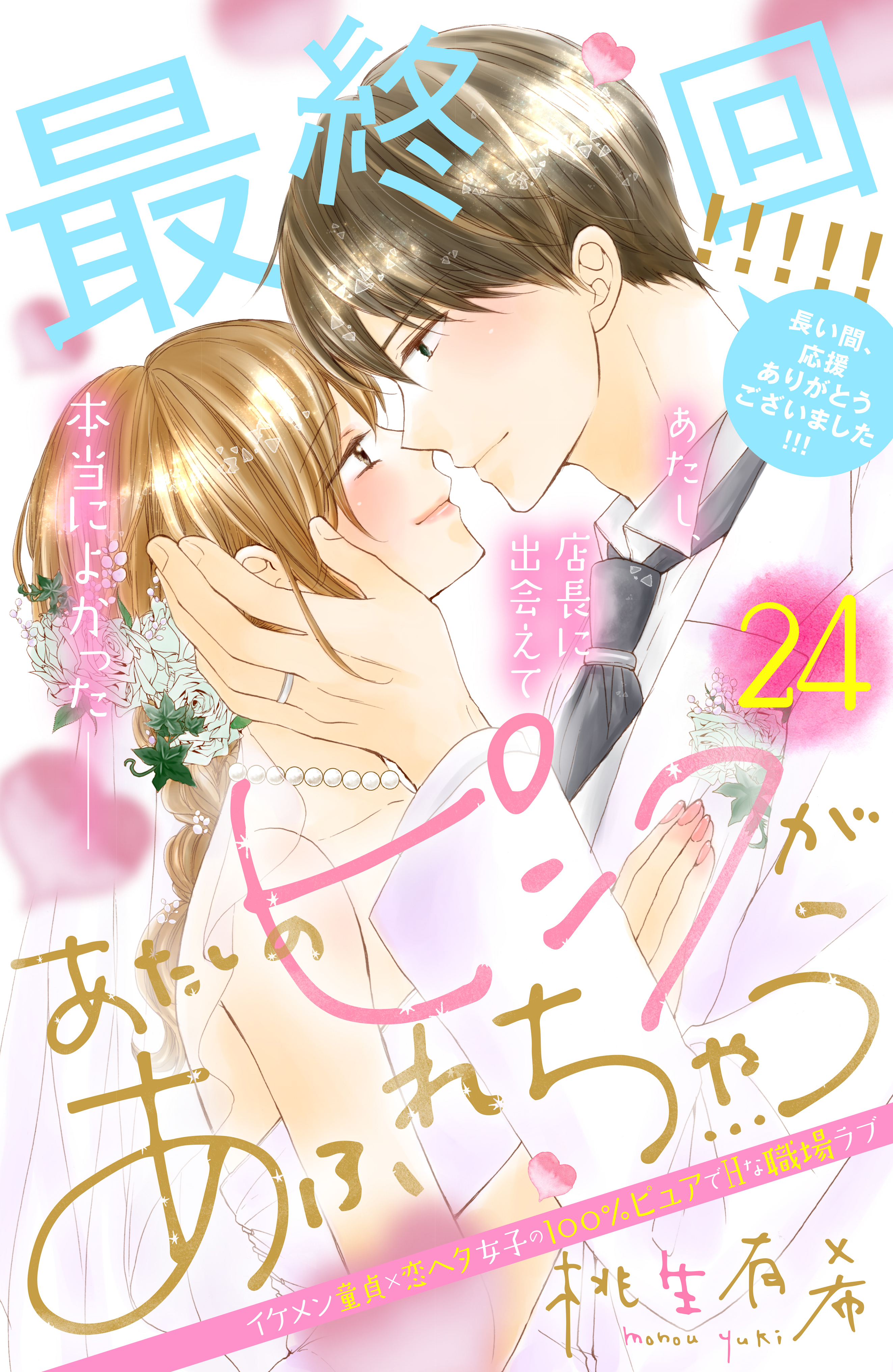 あたしのピンクがあふれちゃう　分冊版