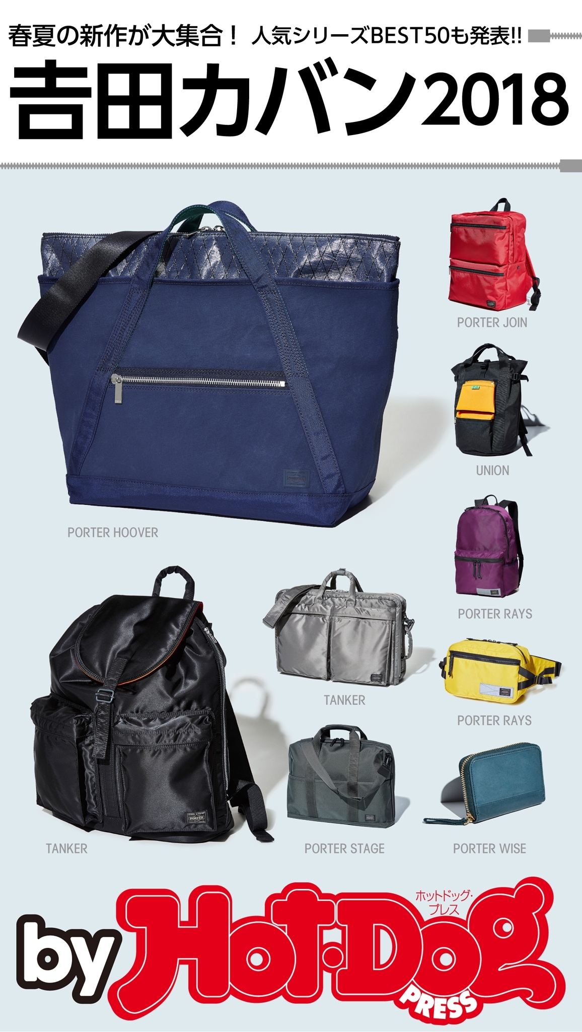 ｂｙ　Ｈｏｔ－Ｄｏｇ　ＰＲＥＳＳ　吉田カバン２０１８