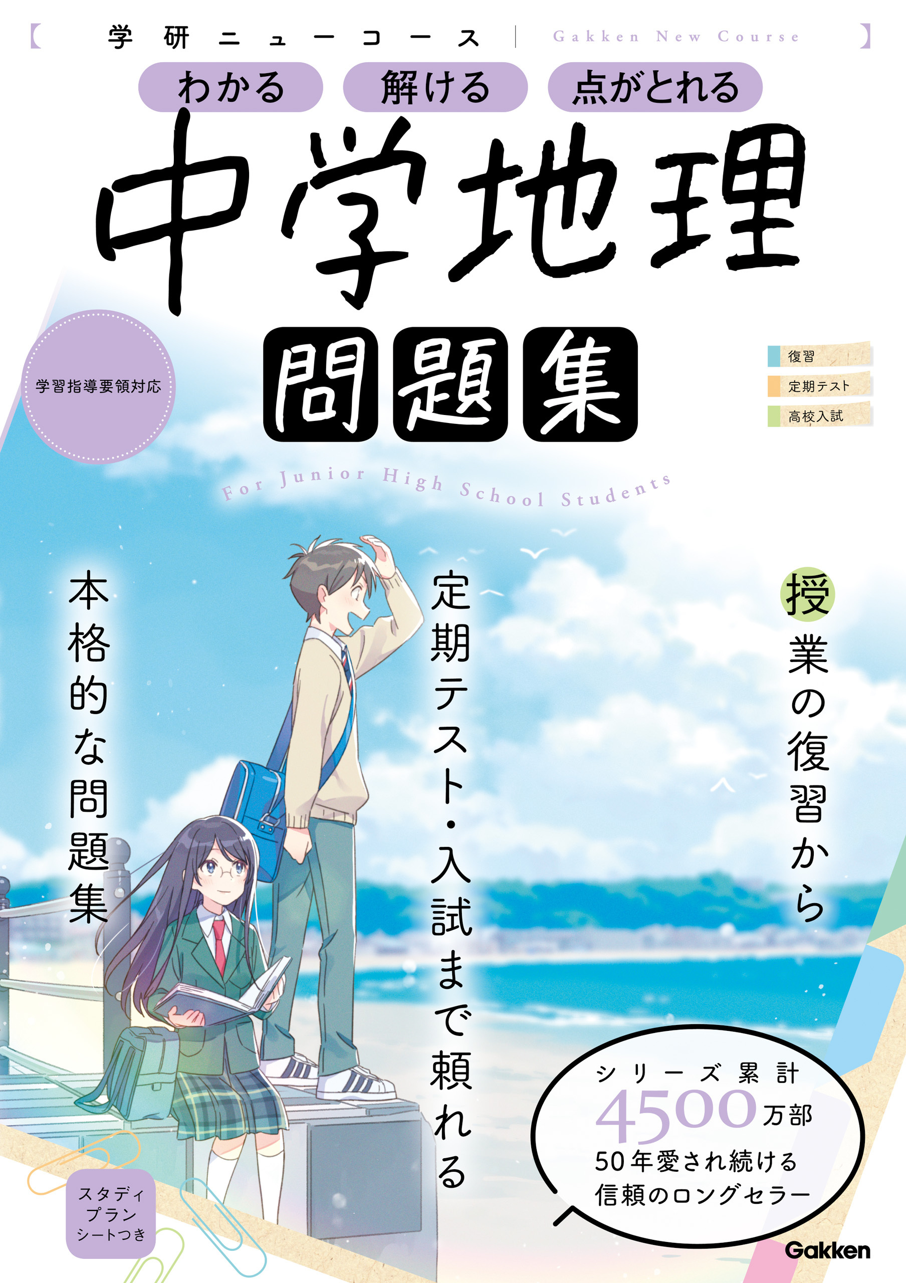 ニューコース問題集 中学地理