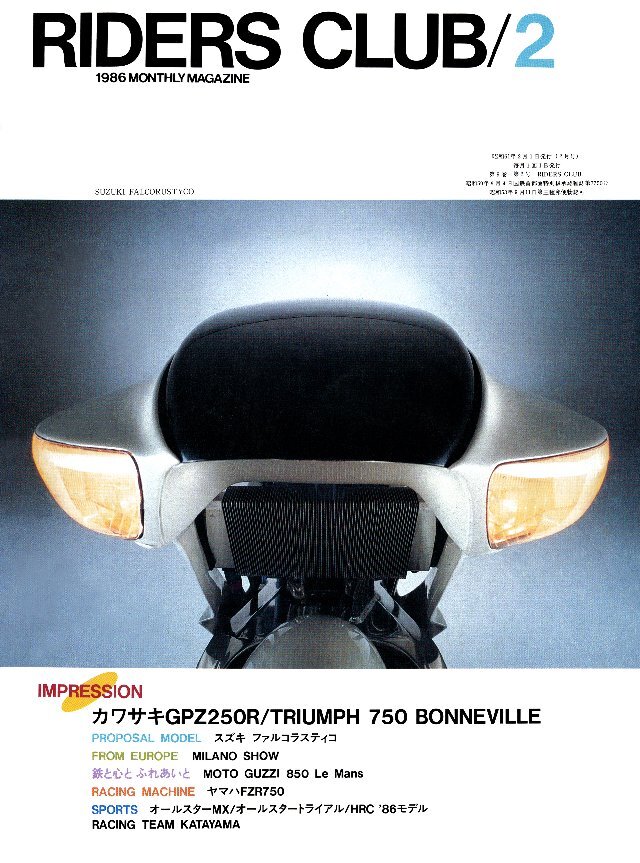 RIDERS CLUB 1986年2月号 No.92