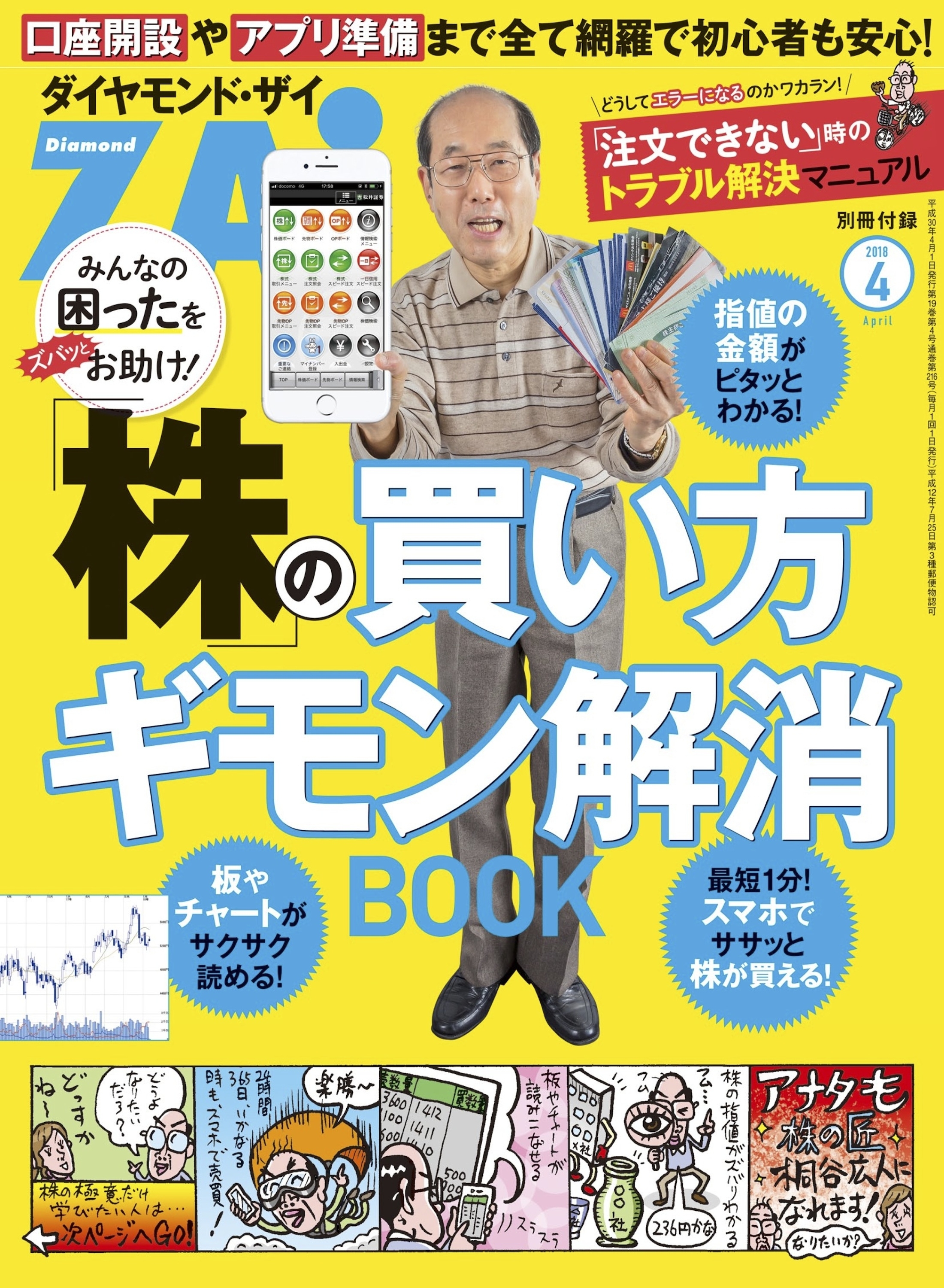 「株」の買い方ギモン解消BOOK