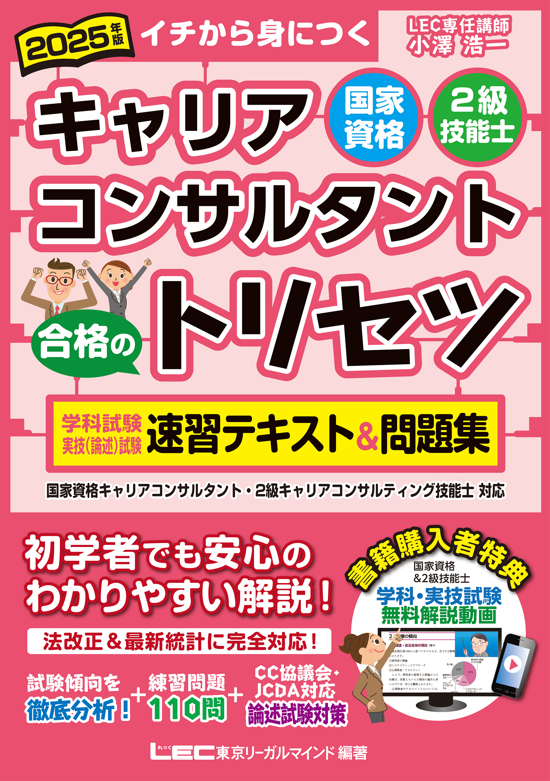 2025年版 国家資格キャリアコンサルタント・２級技能士 合格のトリセツ 学科試験・実技（論述）試験 速習テキスト＆問題集