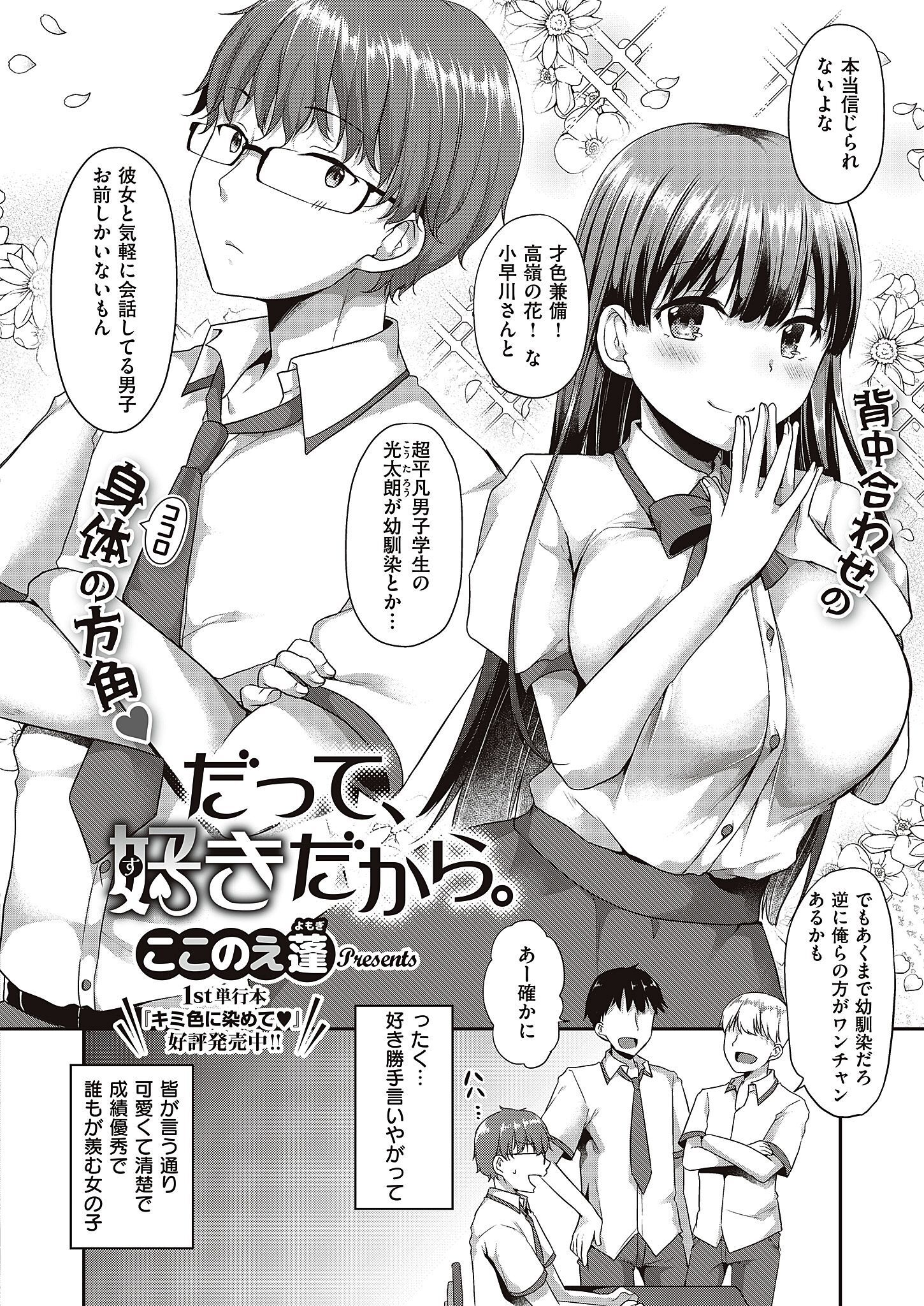 だって、好きだから。