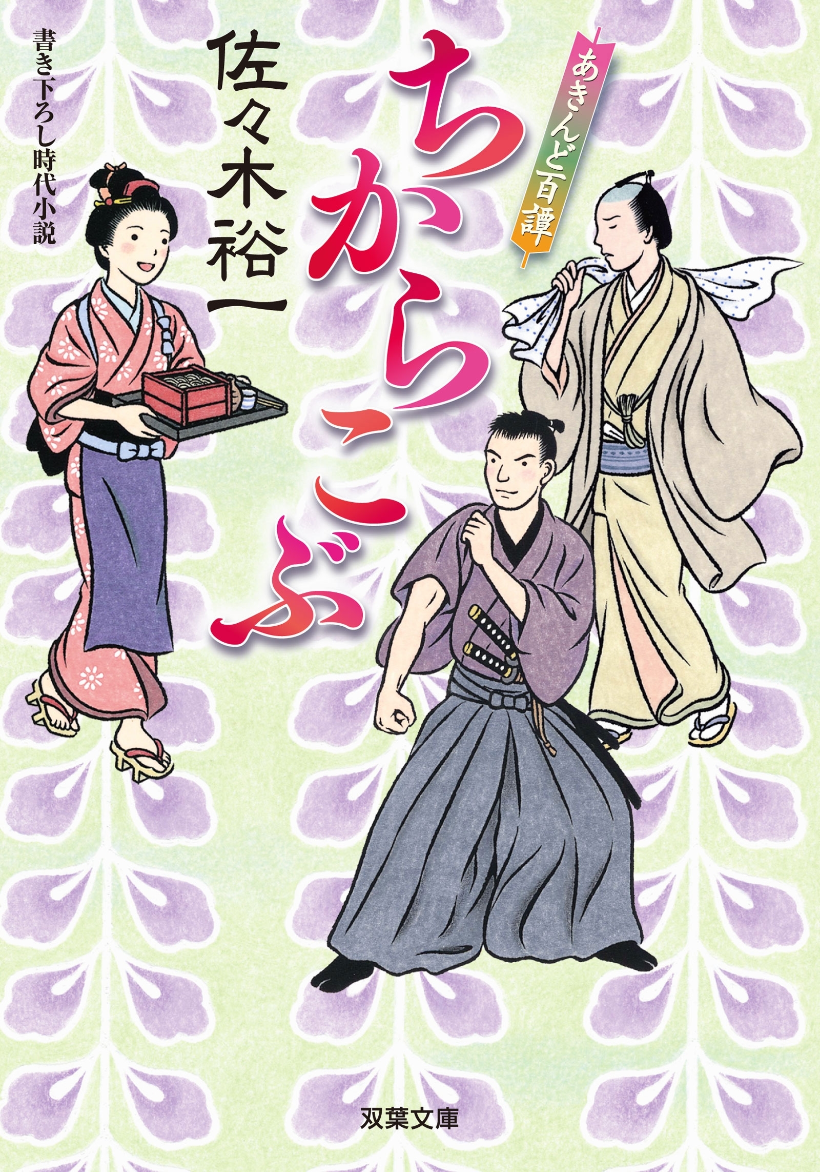 あきんど百譚