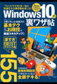 100%ムックシリーズ Windows10の裏ワザ帖